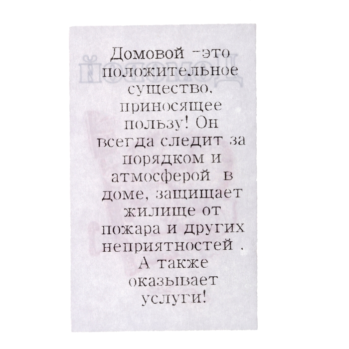 Сувенир "Домовой"