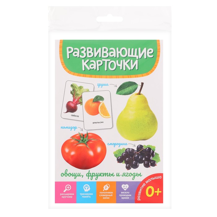 Развивающие карточки «Овощи, фрукты и ягоды» развивающие карточки овощи фрукты и ягоды