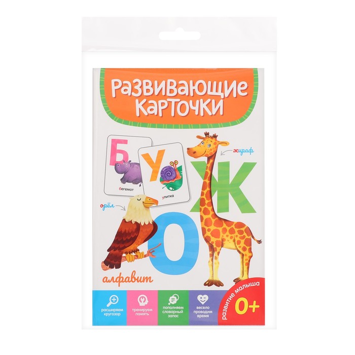 Развивающие карточки «Алфавит» развивающие карточки по английскому языку алфавит оранжевый ru print