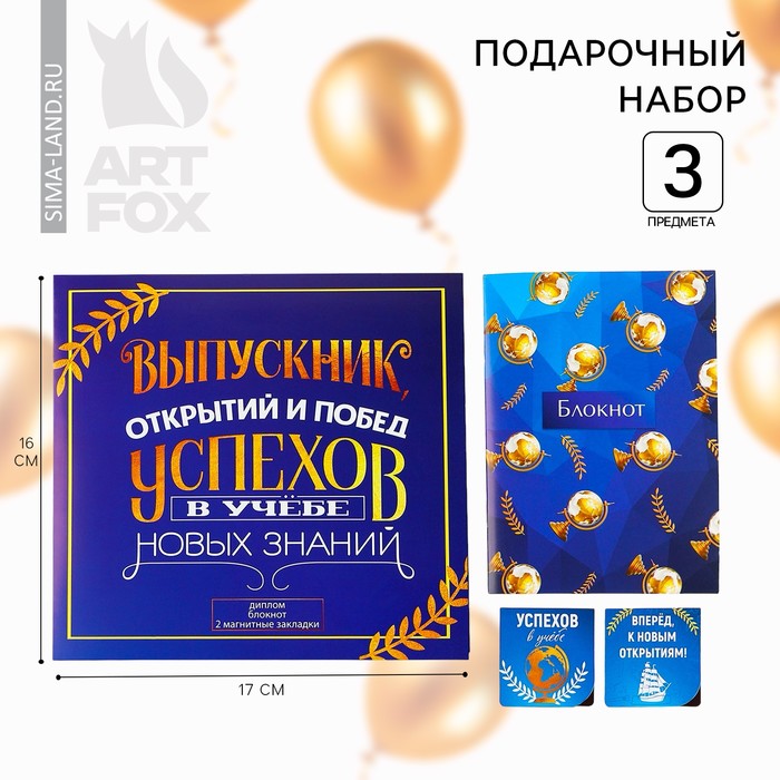 

Подарочный набор на выпускной: блокнот A6, 32 л и магнитные закладки 2 шт «Успехов в учёбе»