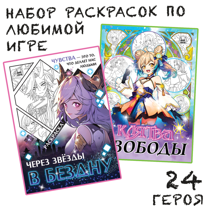 

Набор раскрасок «Семь элементов», А4, 2 шт. по 16 стр., Аниме