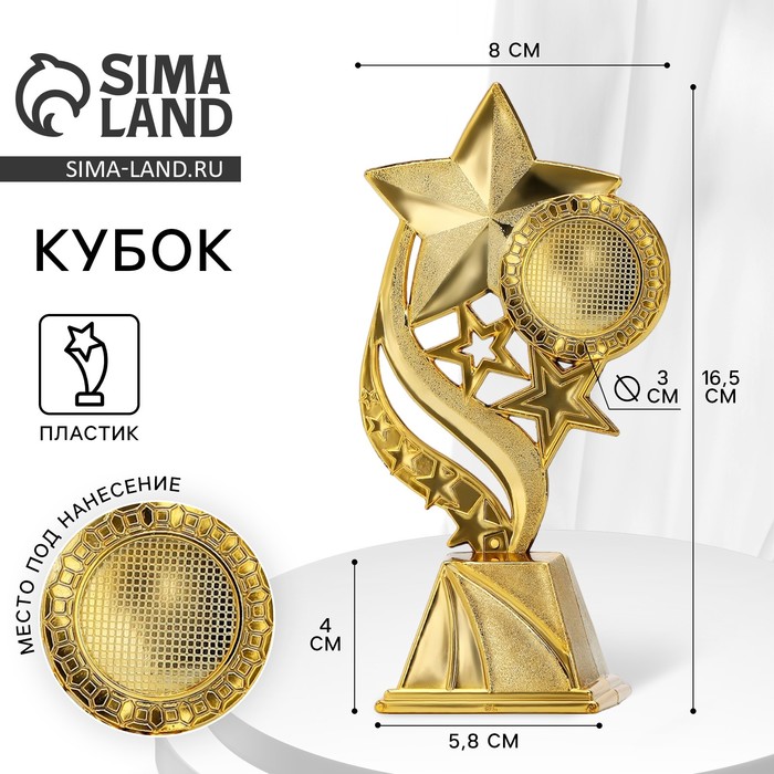 Кубок «Звезды», наградная фигура, золото, 16,5 х 8 х 5,8 см.