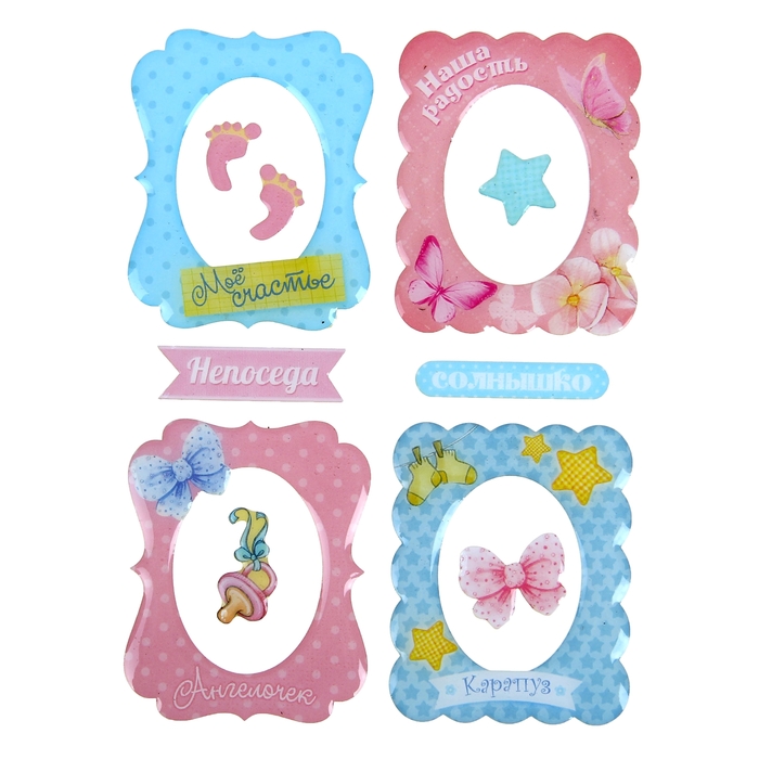 Наклейки эпоксидные "Наша радость",11 х15 см