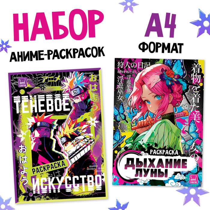 

Набор раскрасок «Ниндзя и самураи», А4, 2 шт. по 16 стр., Аниме