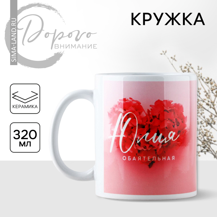 

Кружка керамическая «Юлия. Цветы», 320 мл, цвет розовый