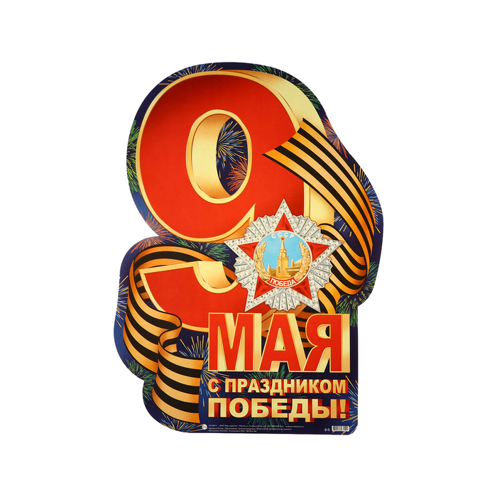 

Плакат "С Праздником Победы!" синяя рамка, 44,5 х 60 см