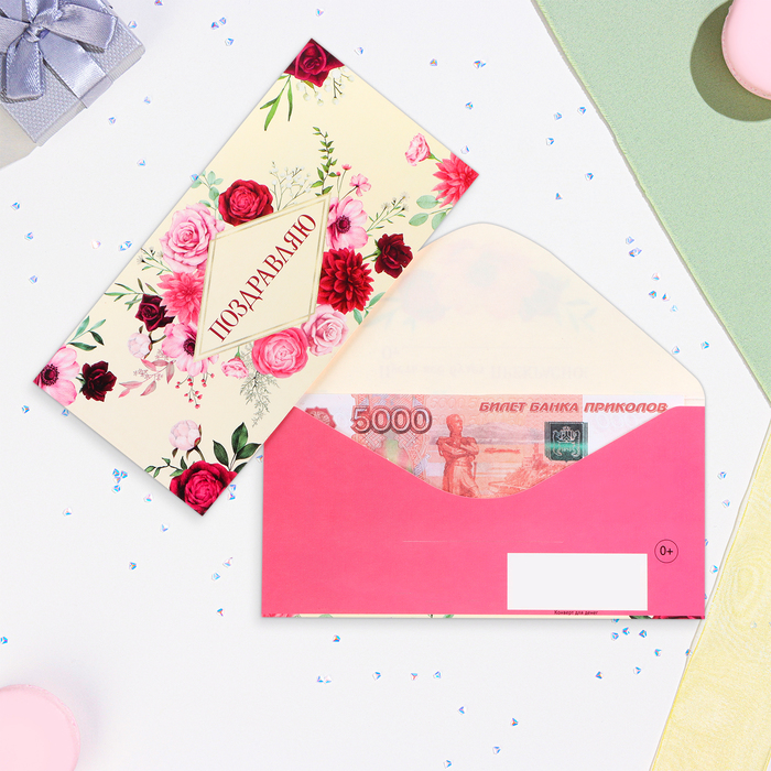 Конверт для денег Поздравляю! розовые цветы, 16,5 х 8 см конверт для денег поздравляю цветы листья 20х23 2 см
