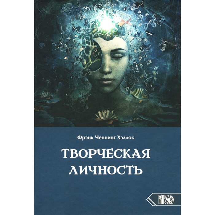 Творческая личность. Хэддок Ф.Ч. значок творческая личность d 5 6 см