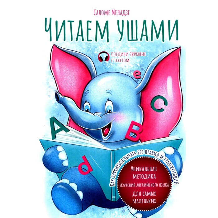 

Читаем ушами. Меладзе С.Т.