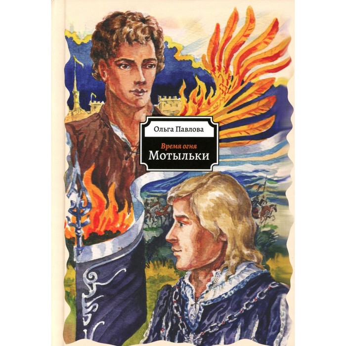 

Мотыльки. Павлова О.Д.