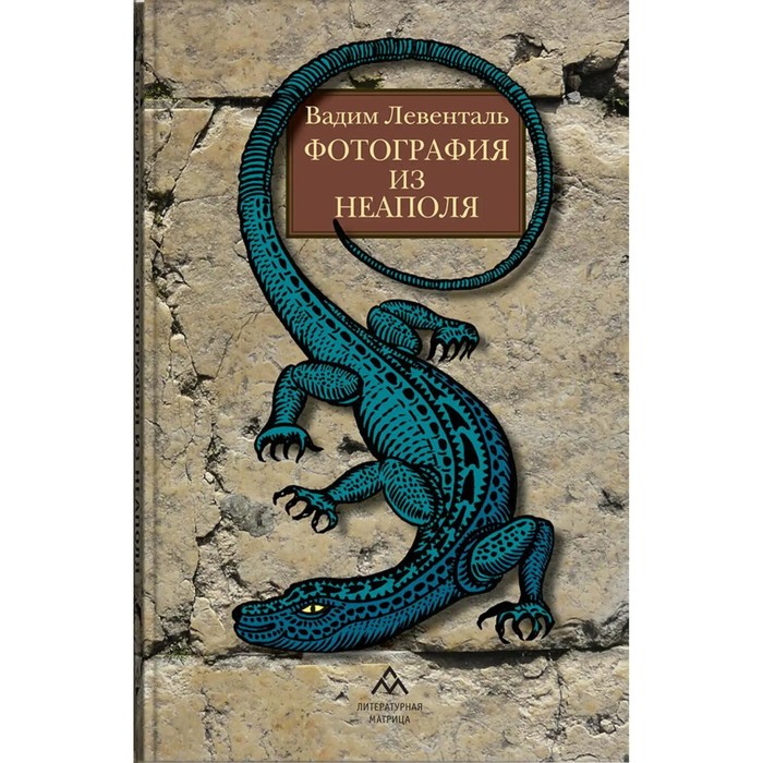 

Фотография из Неаполя. Левенталь В.