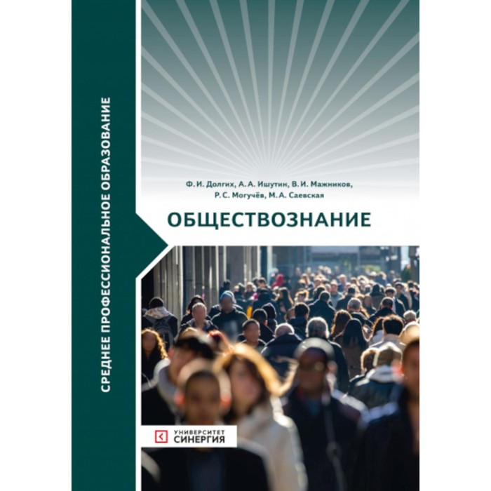 

Обществознание. Учебник. Долгих Ф.И., Ишутин А.А., Мажников В.И.