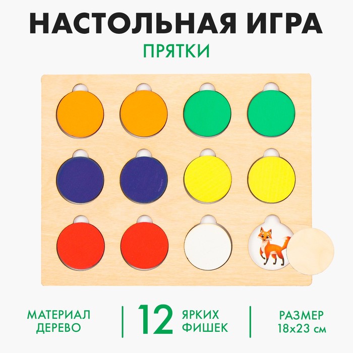 Настольная развивающая игра для детей «Прятки. Найди животных» настольная развивающая игра для детей четыре цвета
