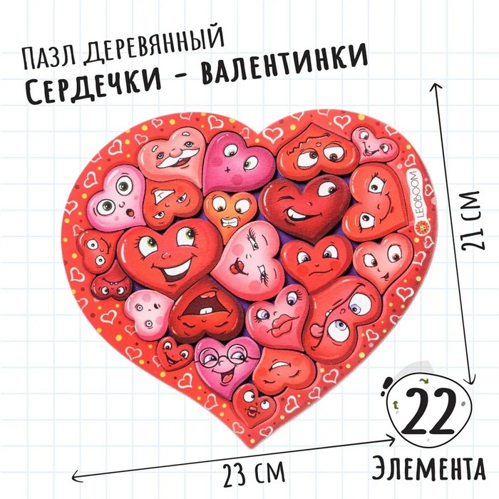 Пазл Сердечки - валентинки