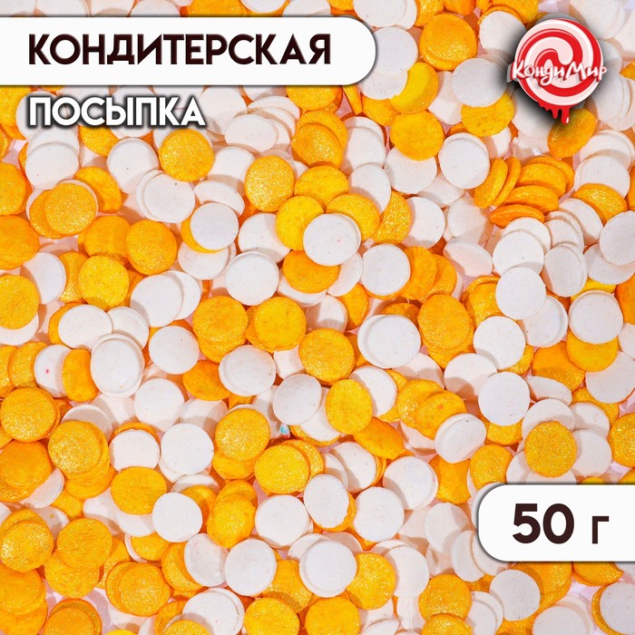 Кондитерская посвыпка Конфетти: золотая, белая, 50 г