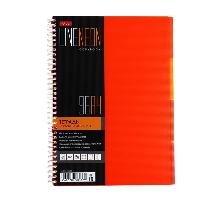 

Тетрадь А4, 96 листов в клетку на гребне LINE NEON, пластиковая обложка, матовая ламинация, 4 цветных разделителя, оранжевая