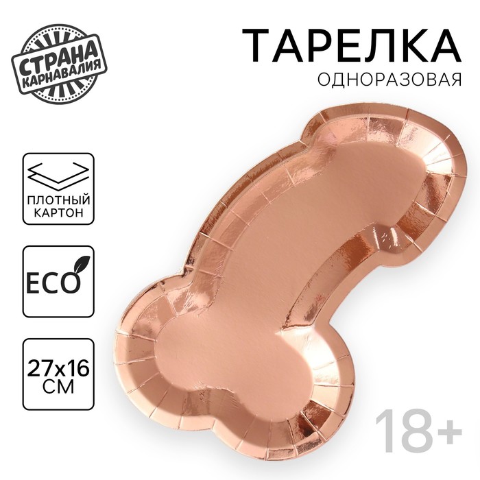 

Тарелка на девичник, одноразовая «Вечеринка для взрослых»