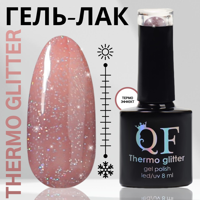 Гель лак для ногтей THERMO GLITTER 3-х фазный 8 мл LEDUV цвет 661 229₽