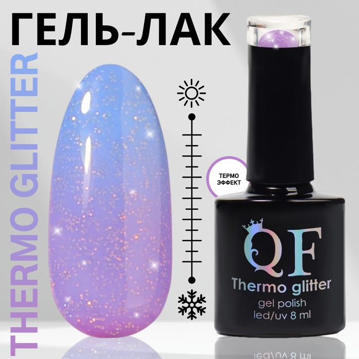 Гель лак для ногтей THERMO GLITTER 3-х фазный 8 мл LEDUV цвет 663 229₽