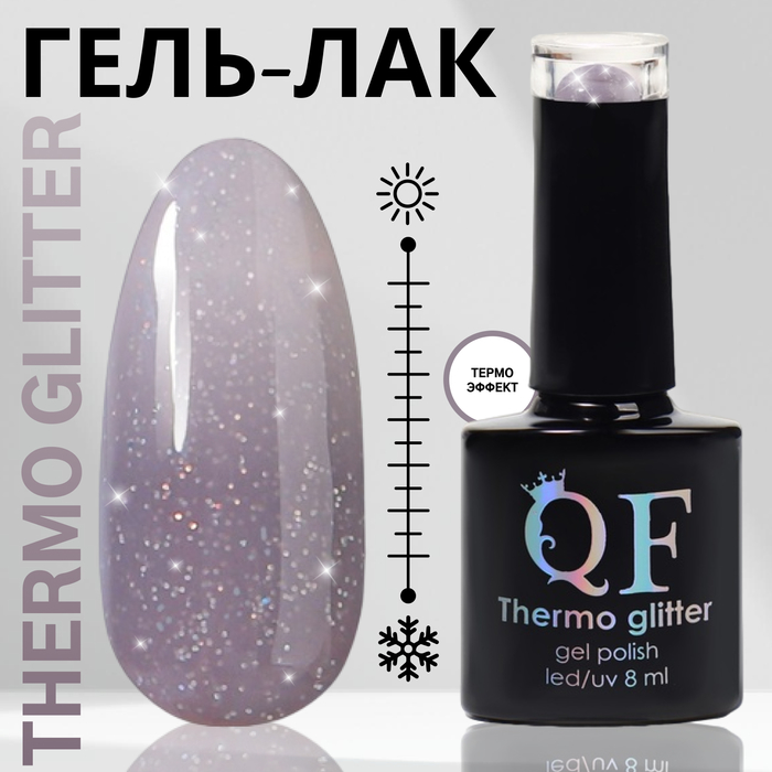 Гель лак для ногтей THERMO GLITTER 3-х фазный 8 мл LEDUV цвет 666 229₽