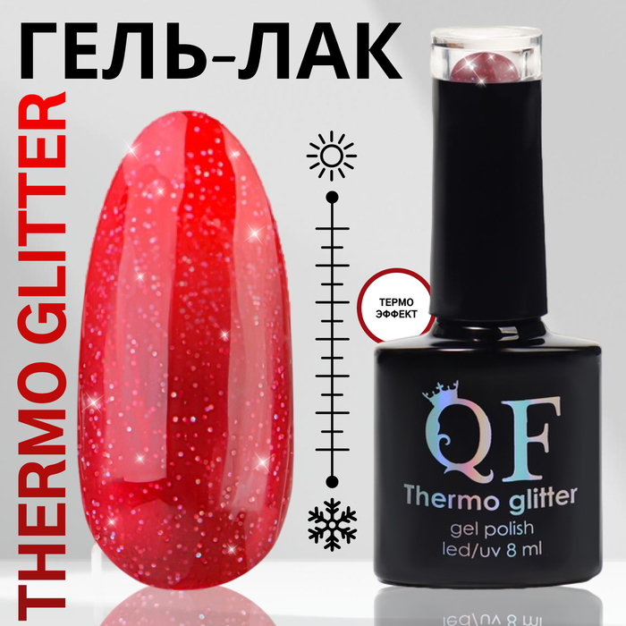 Гель лак для ногтей THERMO GLITTER 3-х фазный 8 мл LEDUV цвет 669 229₽