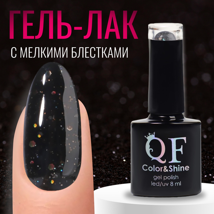 Гель лак для ногтей SHINE COLOR 3-х фазный 8 мл LEDUV цвет чёрный 249₽