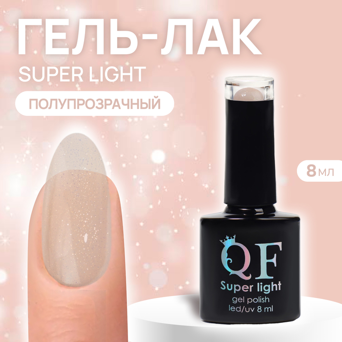 

Гель лак для ногтей, «SUPER LIGHT», 3-х фазный, 8мл, LED/UV, цвет (197)