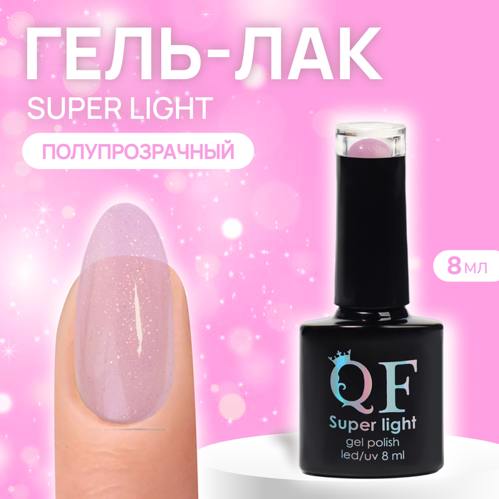 Гель лак для ногтей SUPER LIGHT 3-х фазный 8мл LEDUV цвет 198 219₽