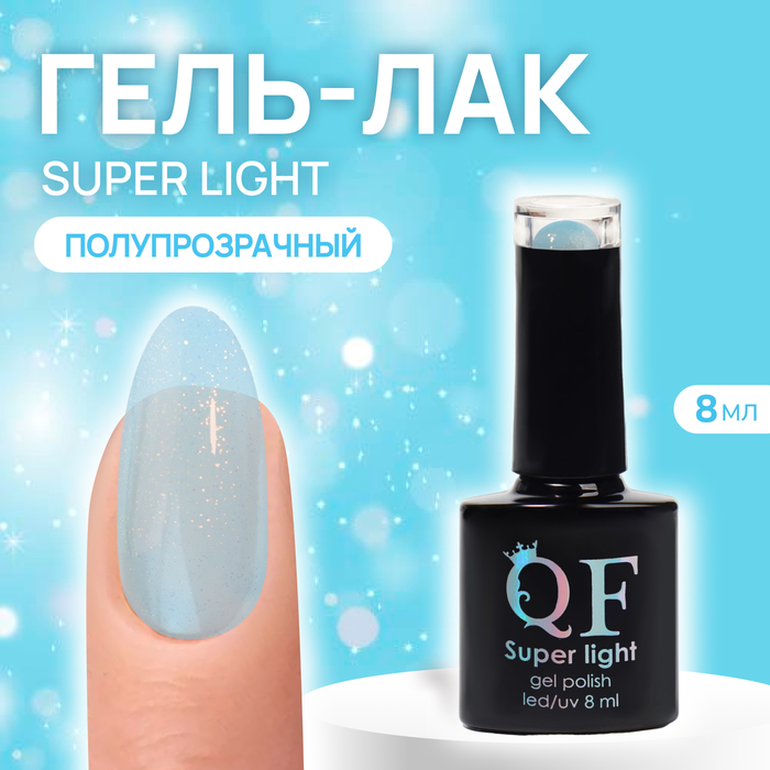 Гель лак для ногтей SUPER LIGHT 3-х фазный 8мл LEDUV цвет 11 219₽