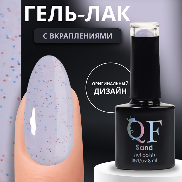 

Гель лак для ногтей «SAND», 3-х фазный, 8 мл, LED/UV, цвет (10)