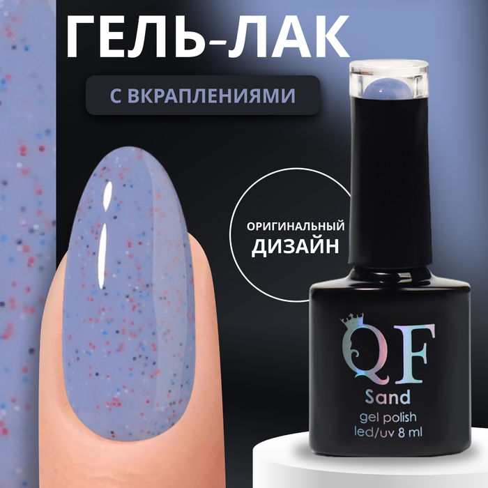 

Гель лак для ногтей «SAND», 3-х фазный, 8 мл, LED/UV, цвет (26)