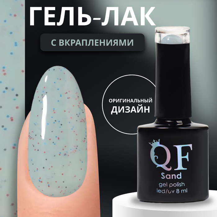 

Гель лак для ногтей «SAND», 3-х фазный, 8 мл, LED/UV, цвет (16)