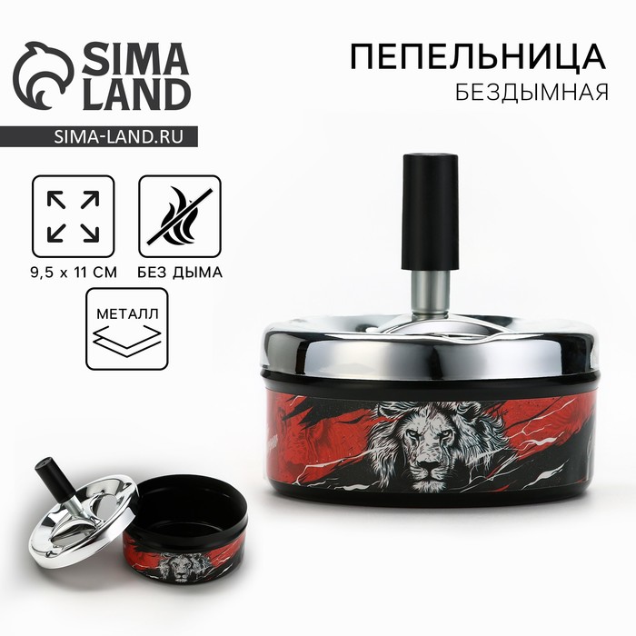 

Пепельница бездымная «Король жизни», 11 х 9,5 см.