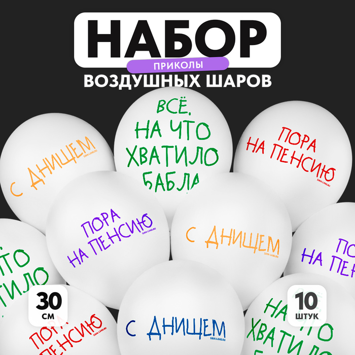 

Шар латексный 12" «Пенсия», юмор, 10 шт.