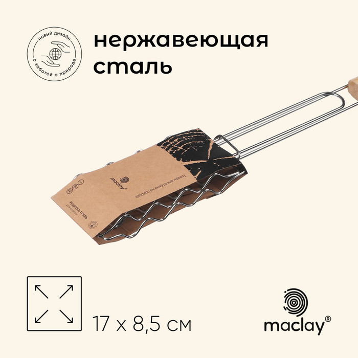 цена Решётка гриль для сосисок Maclay, 54х17х8.5 см, нержавеющая сталь