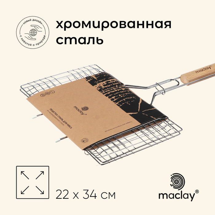 цена Решётка гриль Maclay, 22х34х50 см