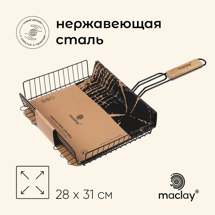 цена Решётка гриль Maclay, 28х31х6 см, глубокая