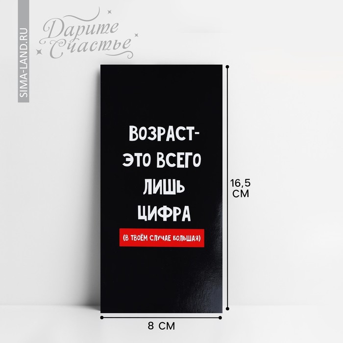 

Конверт для денег «Возраст», 16.5 х 8 см