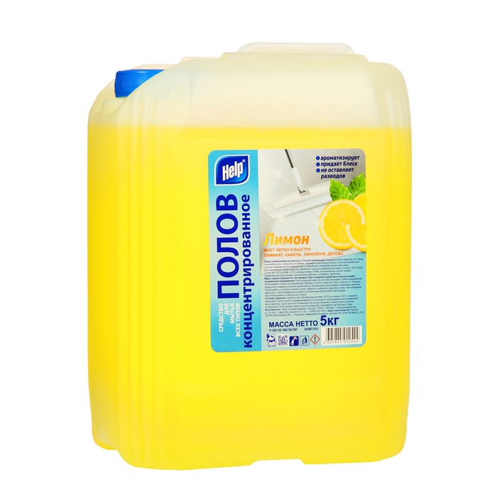 Средство для мытья полов Help Лимон , концентрант, 5 кг
