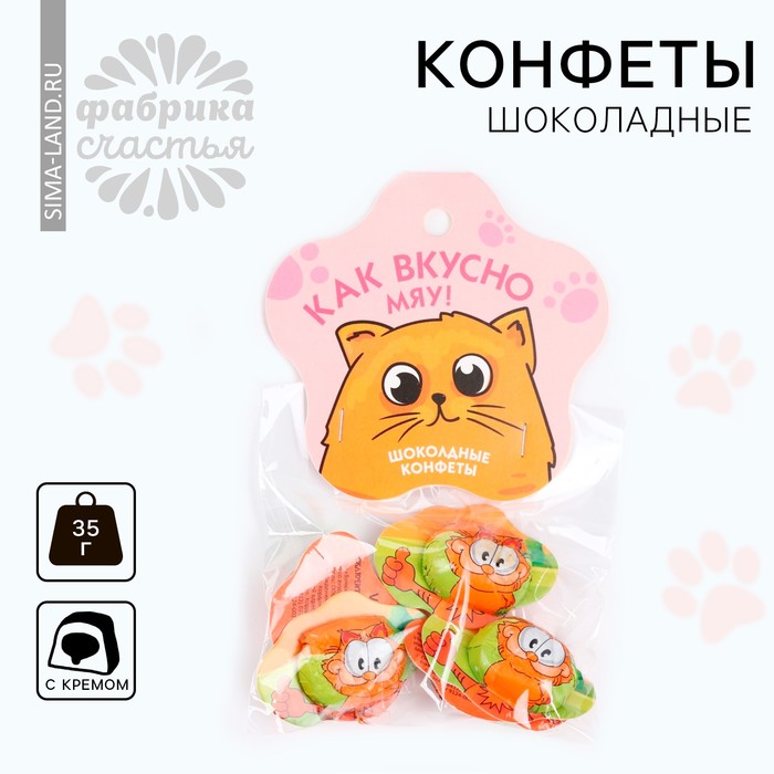 

Конфеты шоколадные «Как вкусно» с формовым европодвесом, 35 г.