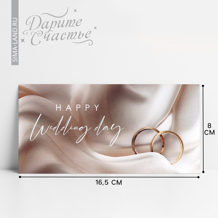 

Конверт для денег Happy Wedding day, шёлк, 16.5 х 8 см