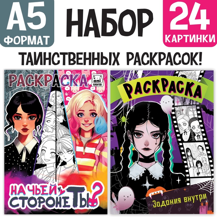 цена Набор раскрасок «Тёмные тайны», А5, 2 шт. по 16 стр., Аниме