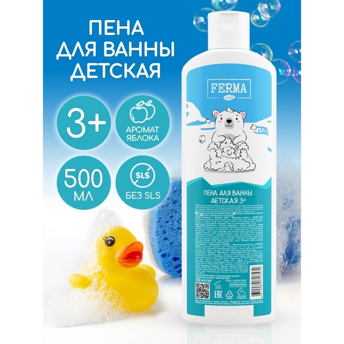 Пена для ванны FERMA детская 3 500 мл 209₽