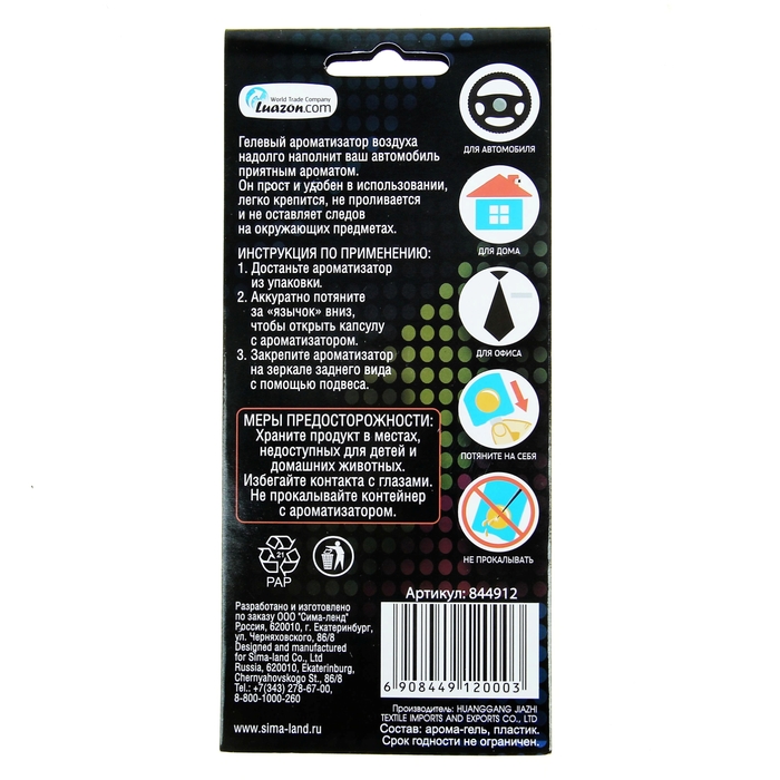 Ароматизатор в авто подвесной "Ты и я",романская роза