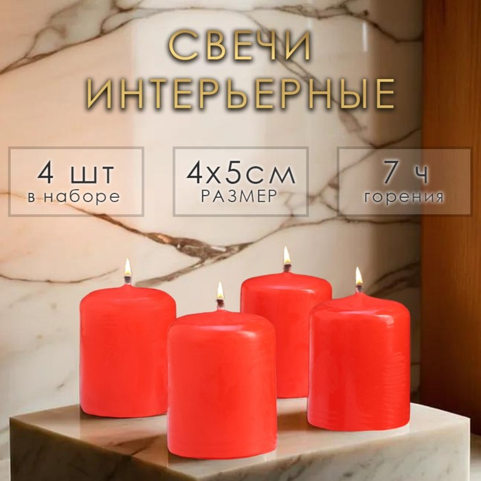 

Набор свечей - цилиндров, 4х5 см, набор 4 шт, красная