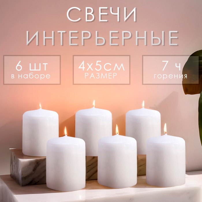 

Набор свечей - цилиндров, 4х5 см, набор 6 шт, белая