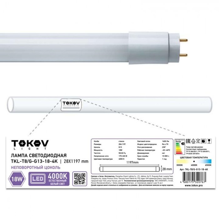 Лампа светодиодная TOKOV ELECTRIC, 18 Вт, линейная T8, 4000 К, G13, 176-264В