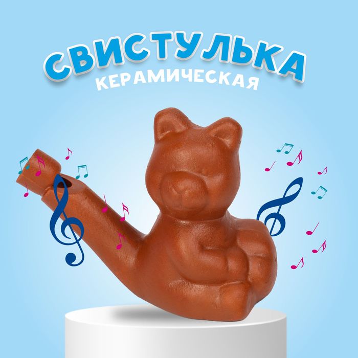 

Свистулька керамическая «Мишка» для росписи 3,5 × 6,5 × 5,5см