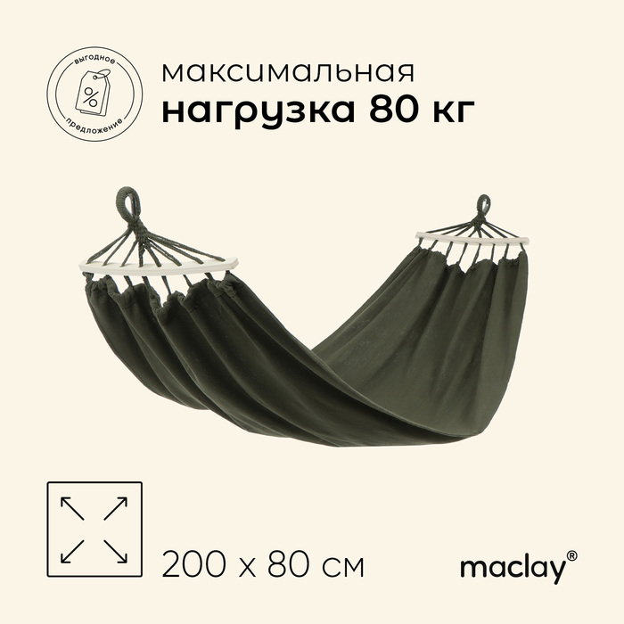 

Гамак maclay, 200 х 80 см, брезент