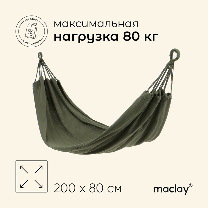 

Гамак maclay, 200 х 80 см, брезент